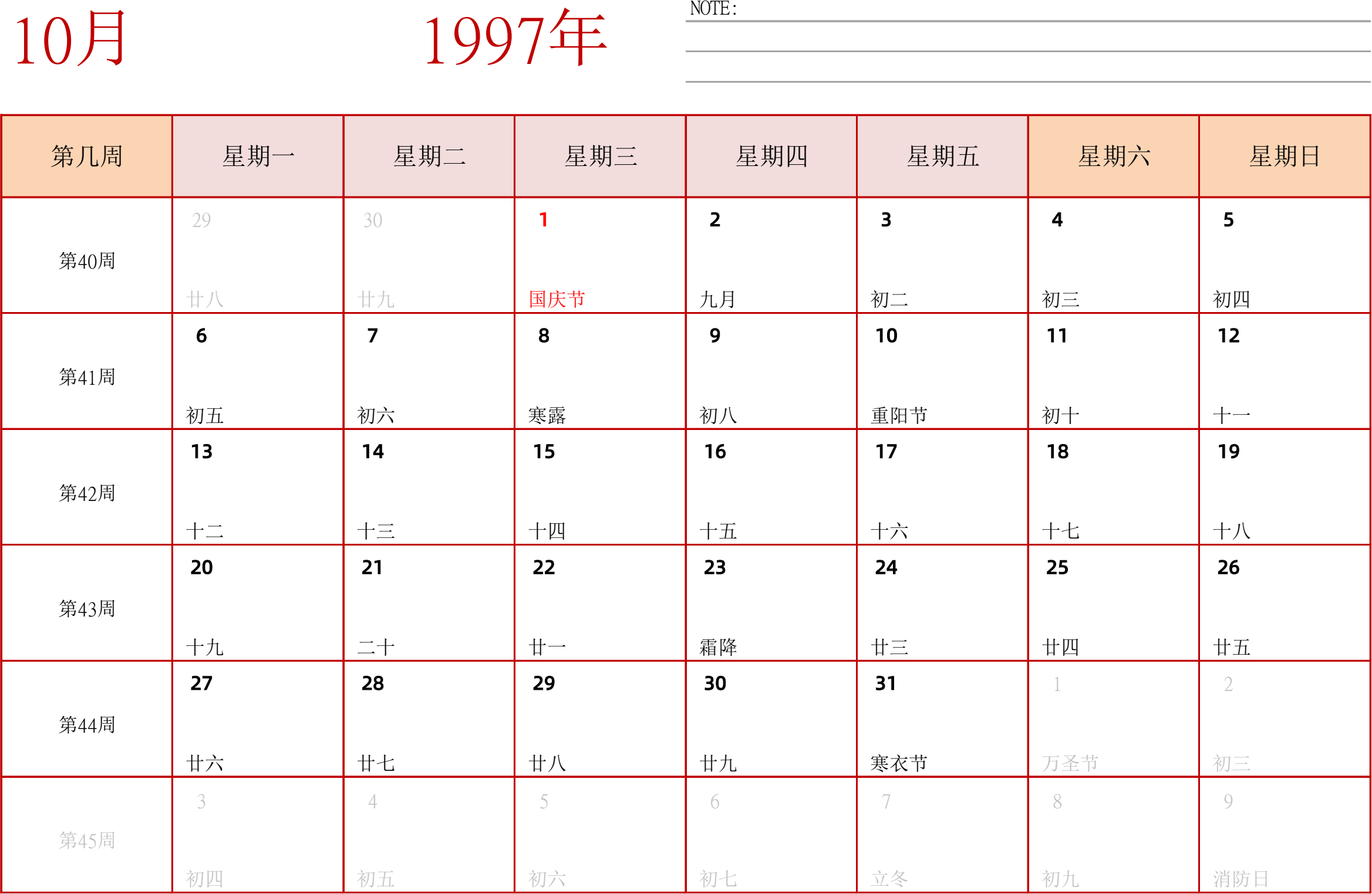 日历表1997年日历 中文版 横向排版 周一开始 带周数 带节假日调休安排